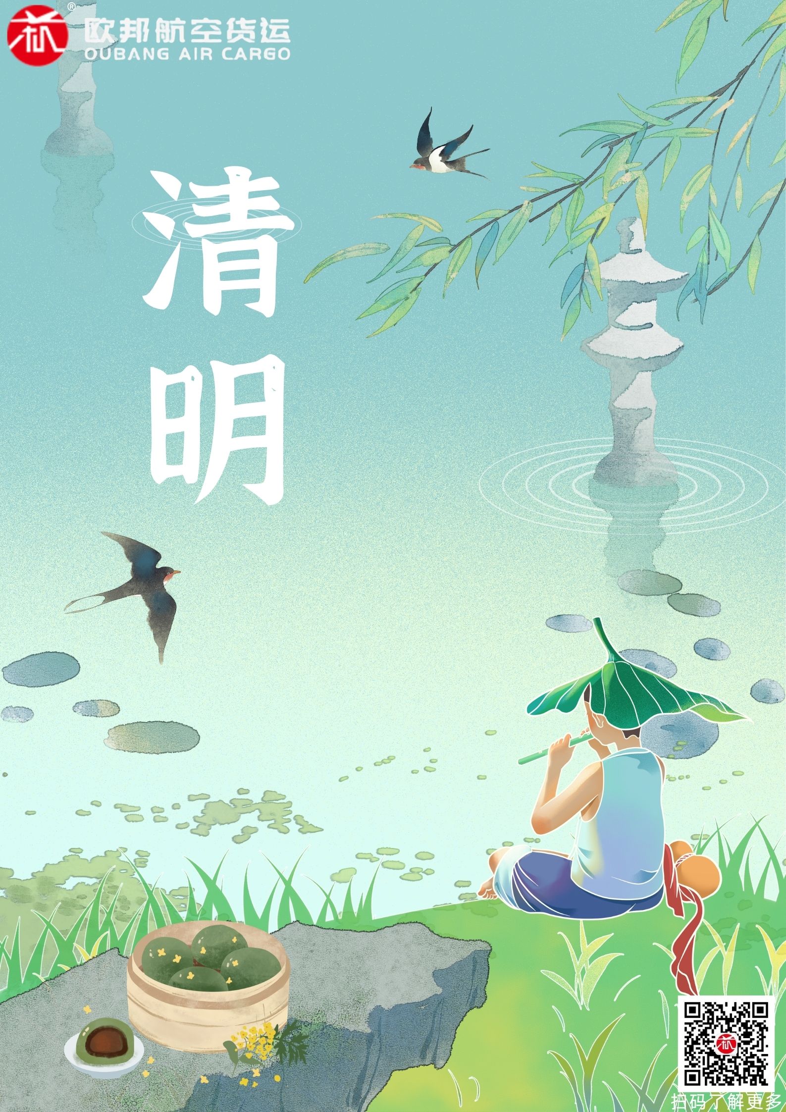 欧邦2026清明.jpg